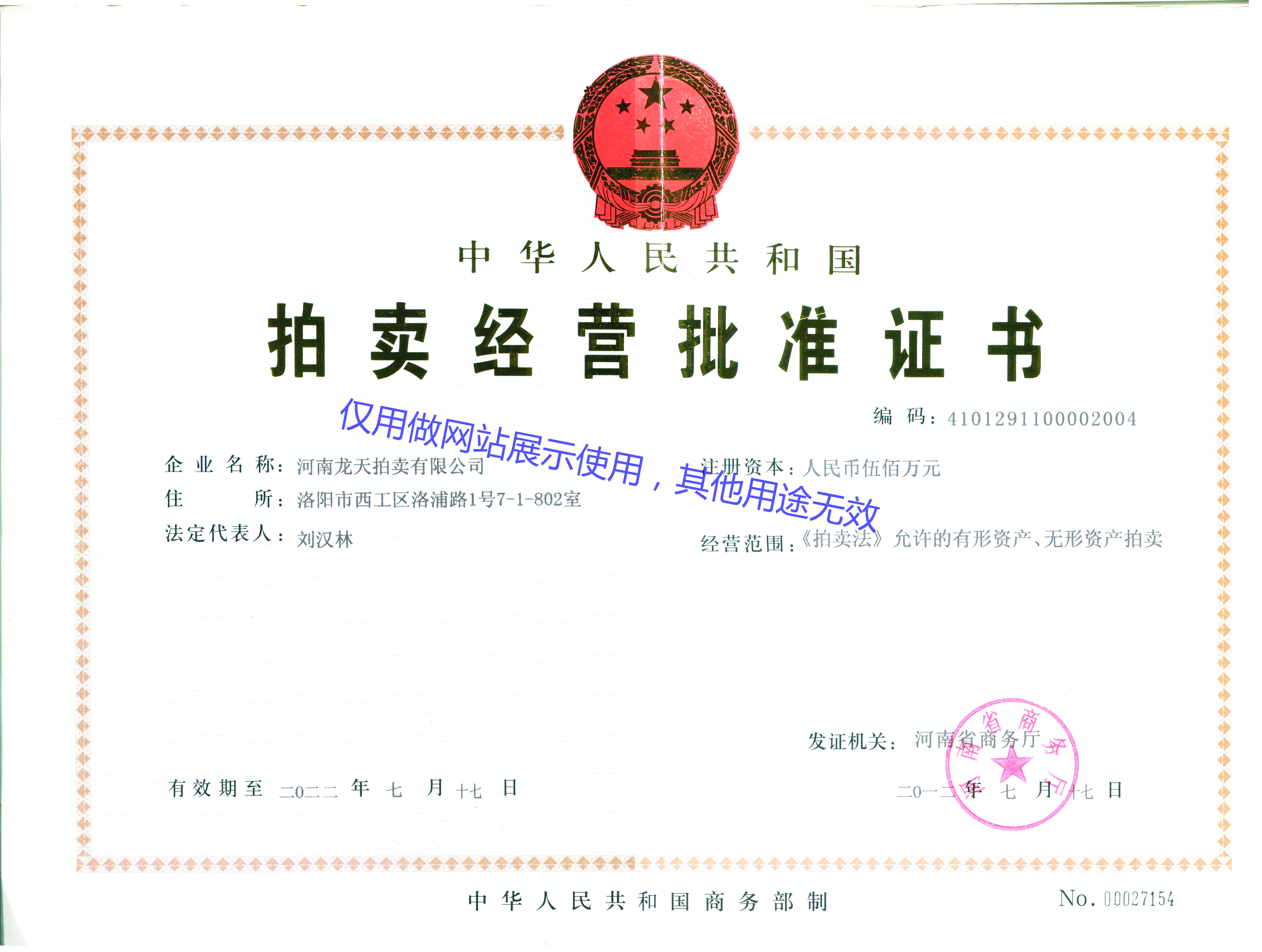 拍賣經營批準證書